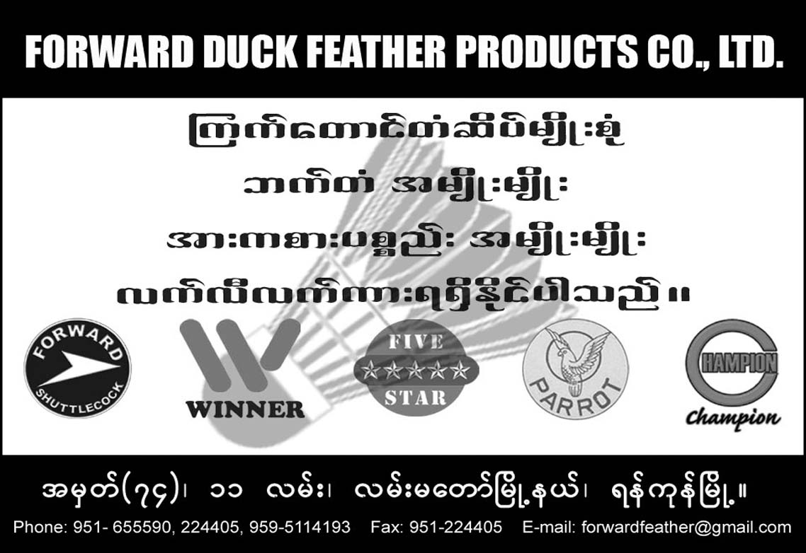 Forward Duck Feather Products Co., Ltd.